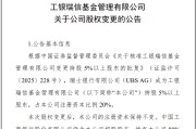八字姻缘瑞银接棒工银瑞信基金20%股权 积极布局中国市场