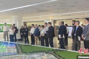 八字姻缘驻华使节走进辽宁盘锦 聚焦石化及精细化工产业国际合作